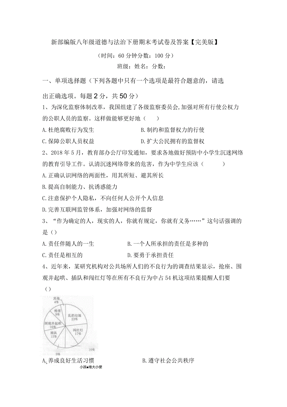 新部编版八年级道德与法治下册期末考试卷及答案【完美版】.docx_第1页