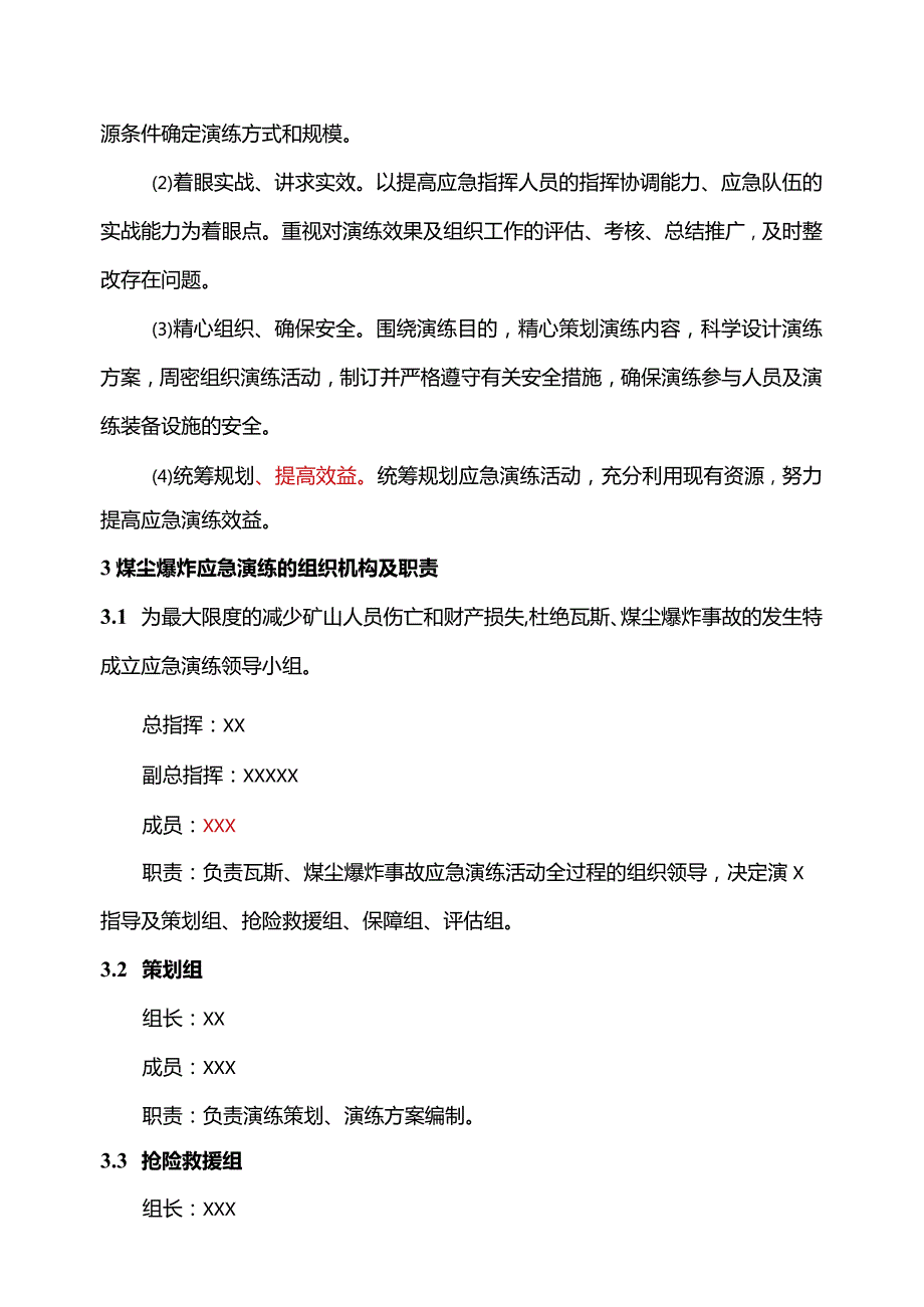 煤矿瓦斯、煤尘爆炸事故应急演练方案.docx_第2页