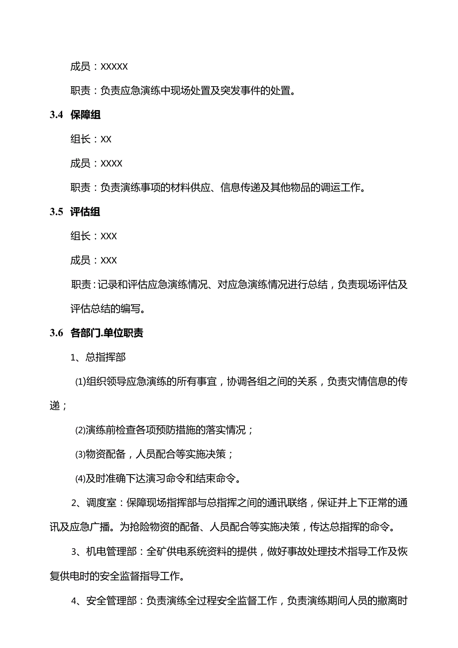 煤矿瓦斯、煤尘爆炸事故应急演练方案.docx_第3页