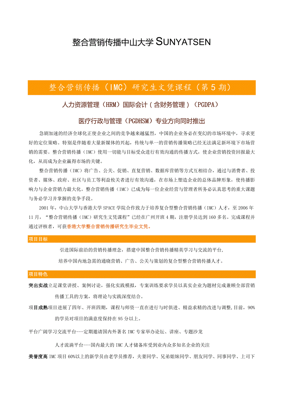 整合营销传播中山大学SUNYATSEN.docx_第1页