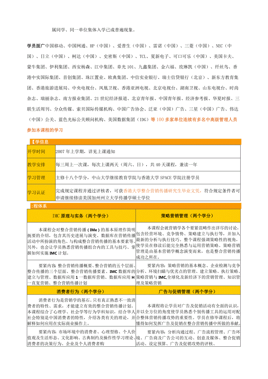 整合营销传播中山大学SUNYATSEN.docx_第2页