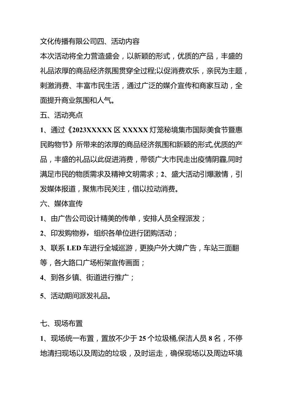 灯笼秘境集市国际美食节暨惠民购物节活动实施方案.docx_第2页