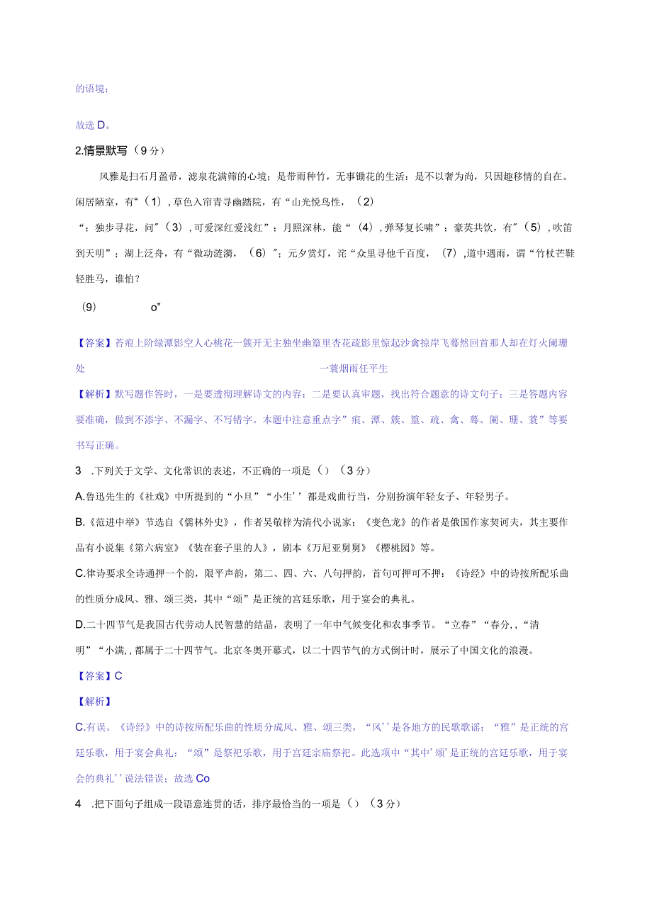 模拟七（家国情怀、探索星空、文化自信）-2021-2022学年初三年级升学考试热点冲刺模拟试卷（解析版）.docx_第2页