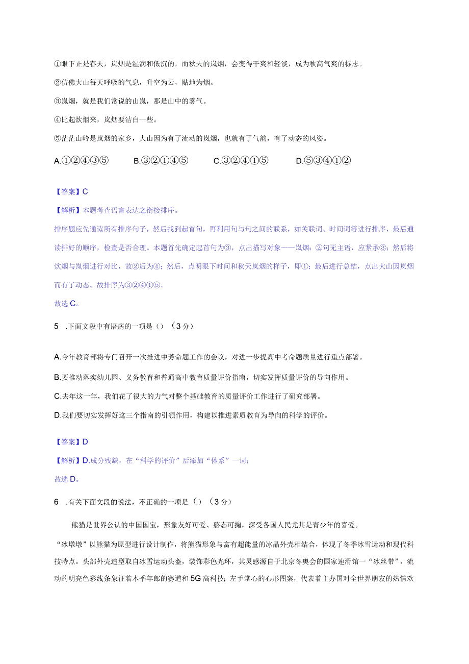 模拟七（家国情怀、探索星空、文化自信）-2021-2022学年初三年级升学考试热点冲刺模拟试卷（解析版）.docx_第3页