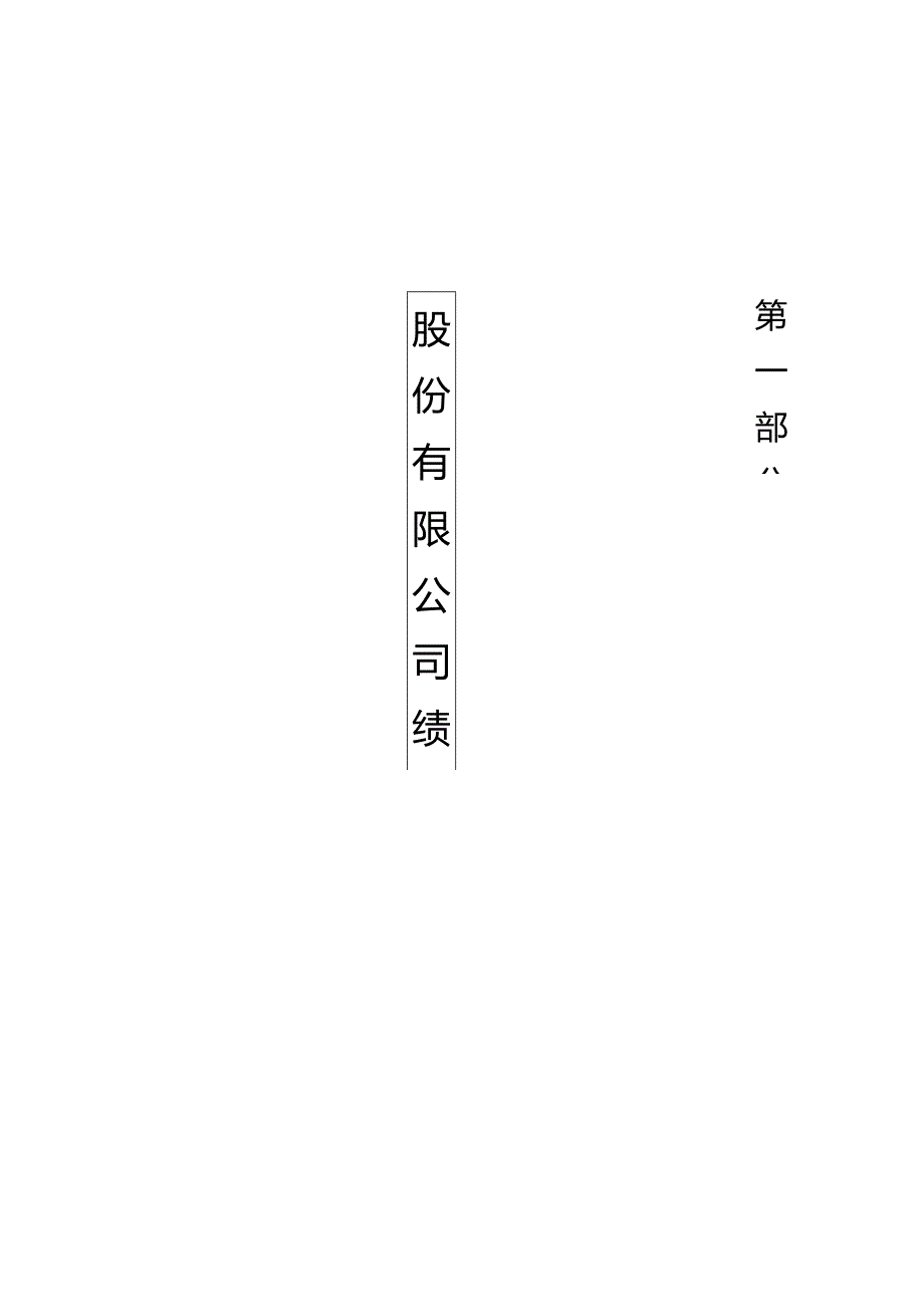 某某公司绩效管理体系.docx_第2页