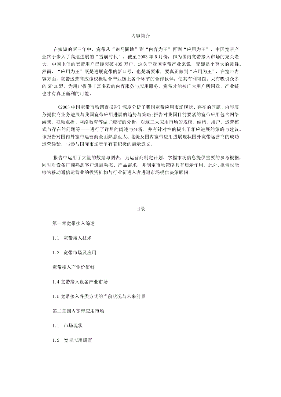 某某年宽带市场调查报告.docx_第2页