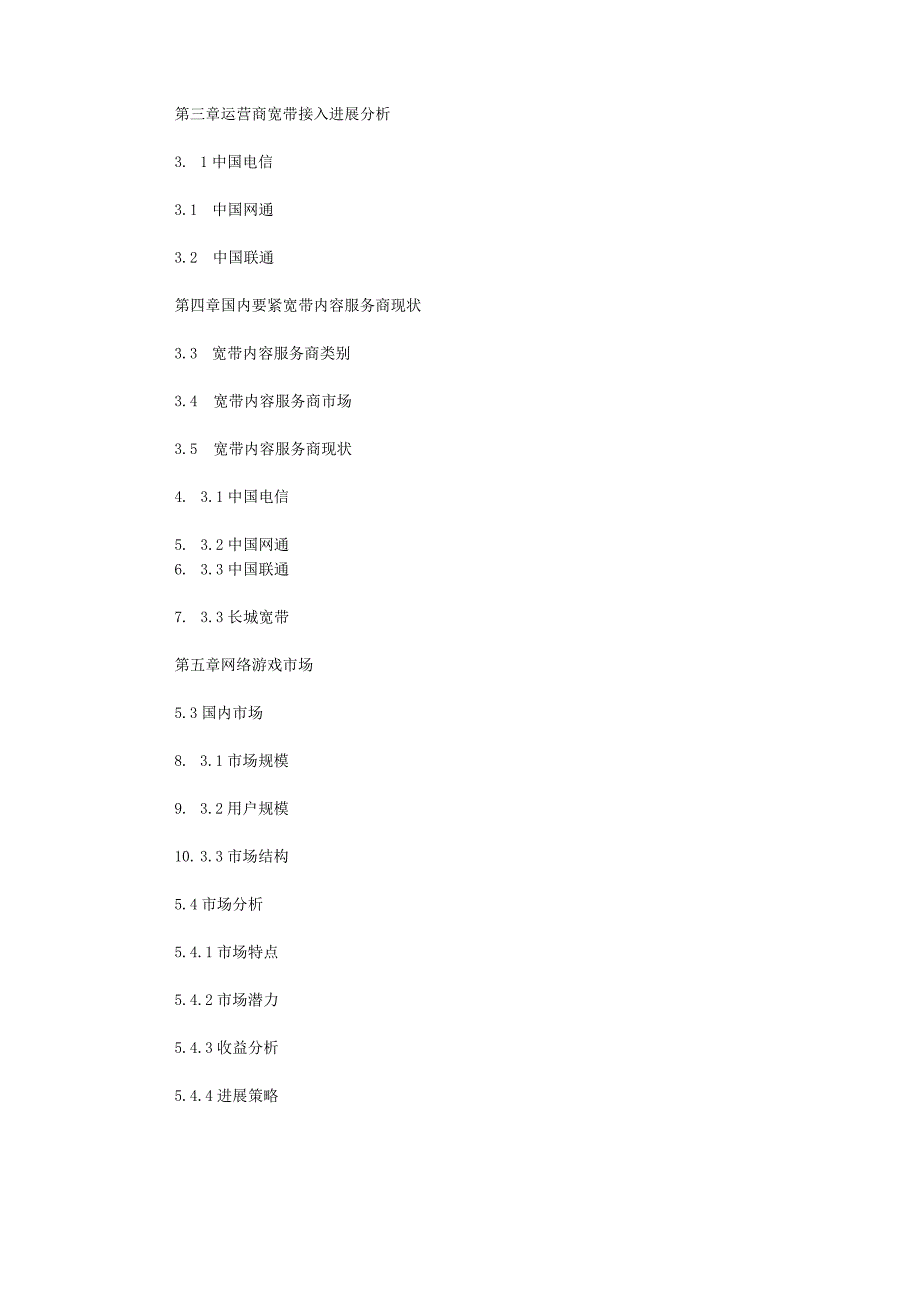 某某年宽带市场调查报告.docx_第3页
