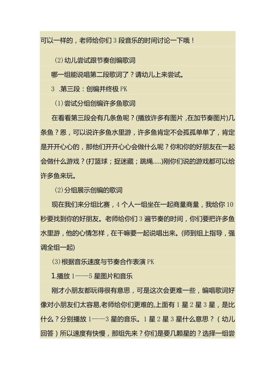 教师资格考试经典教案实例.docx_第3页