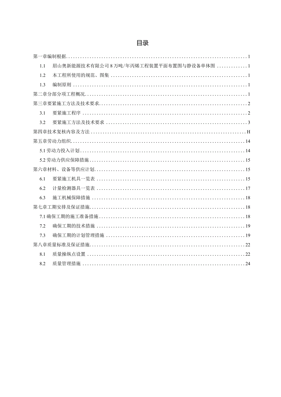 某能源技术静设备安装技术方案.docx_第2页