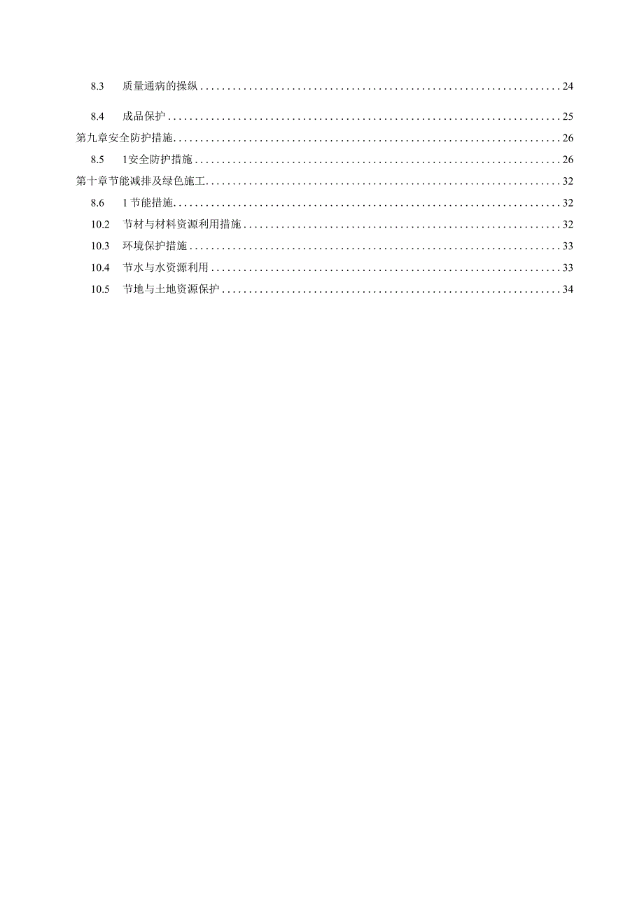 某能源技术静设备安装技术方案.docx_第3页