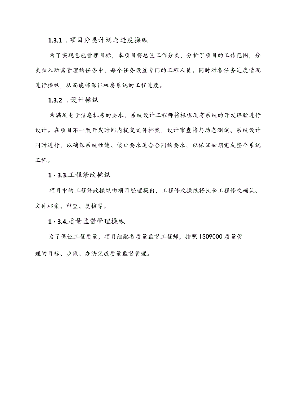 某信息机房工程施工组织方案设计.docx_第3页