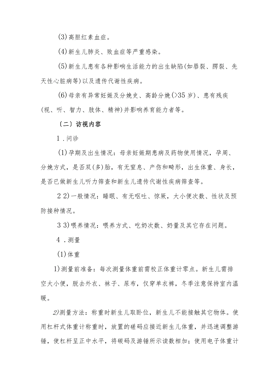 新生儿访视技术设计规范.docx_第2页