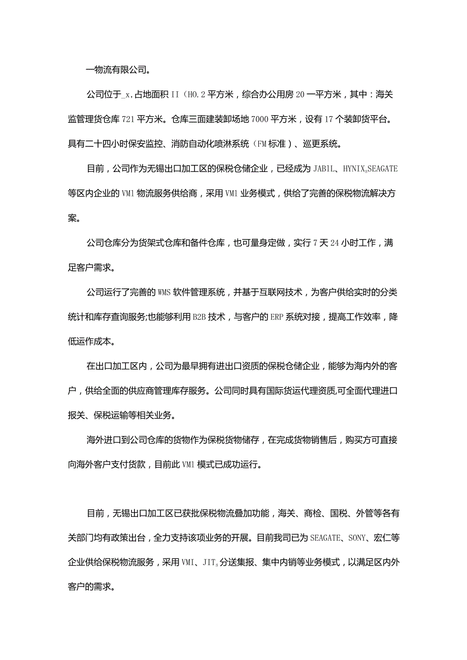 物流管理专业实习总结报告.docx_第3页