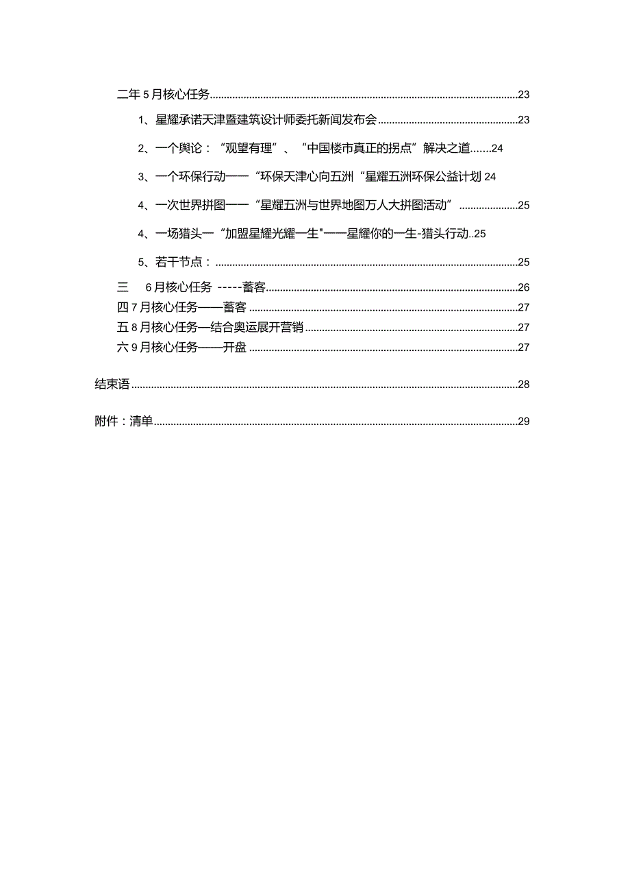 星耀五洲项目年度营销总纲.docx_第3页