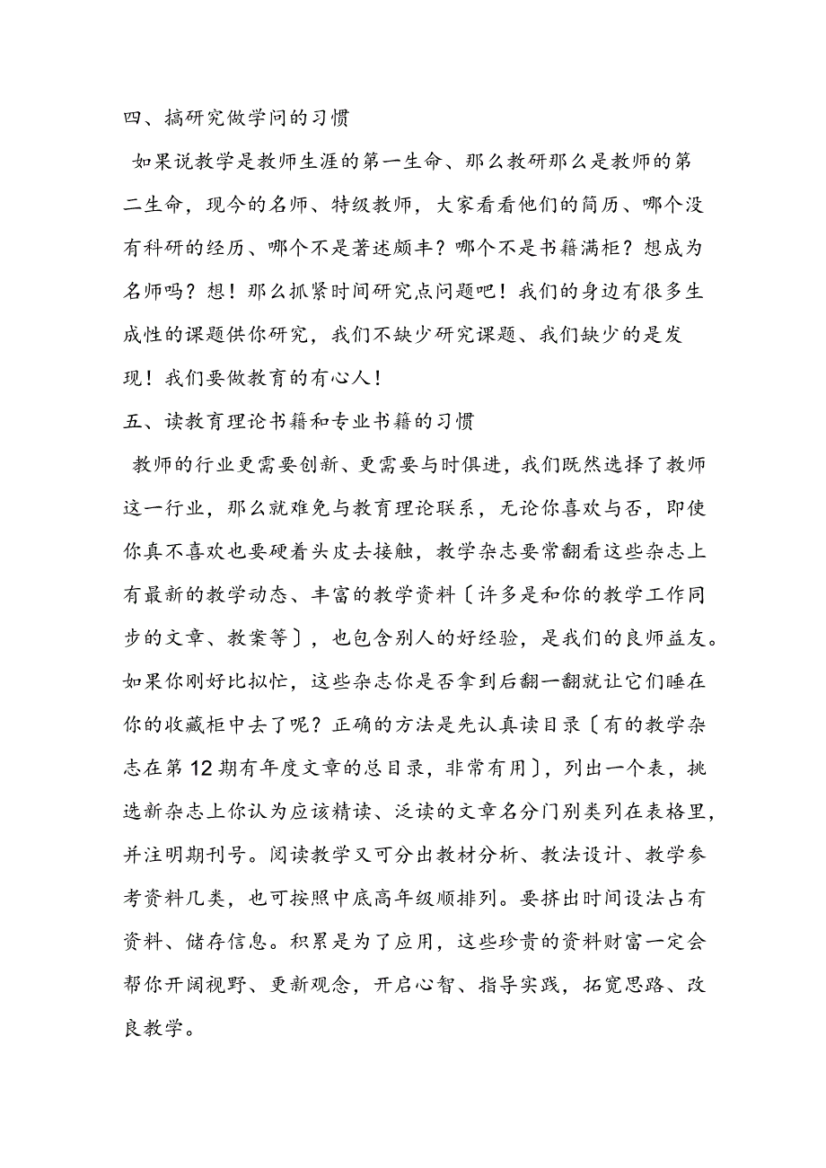 教师应具备的十一种习惯.docx_第2页