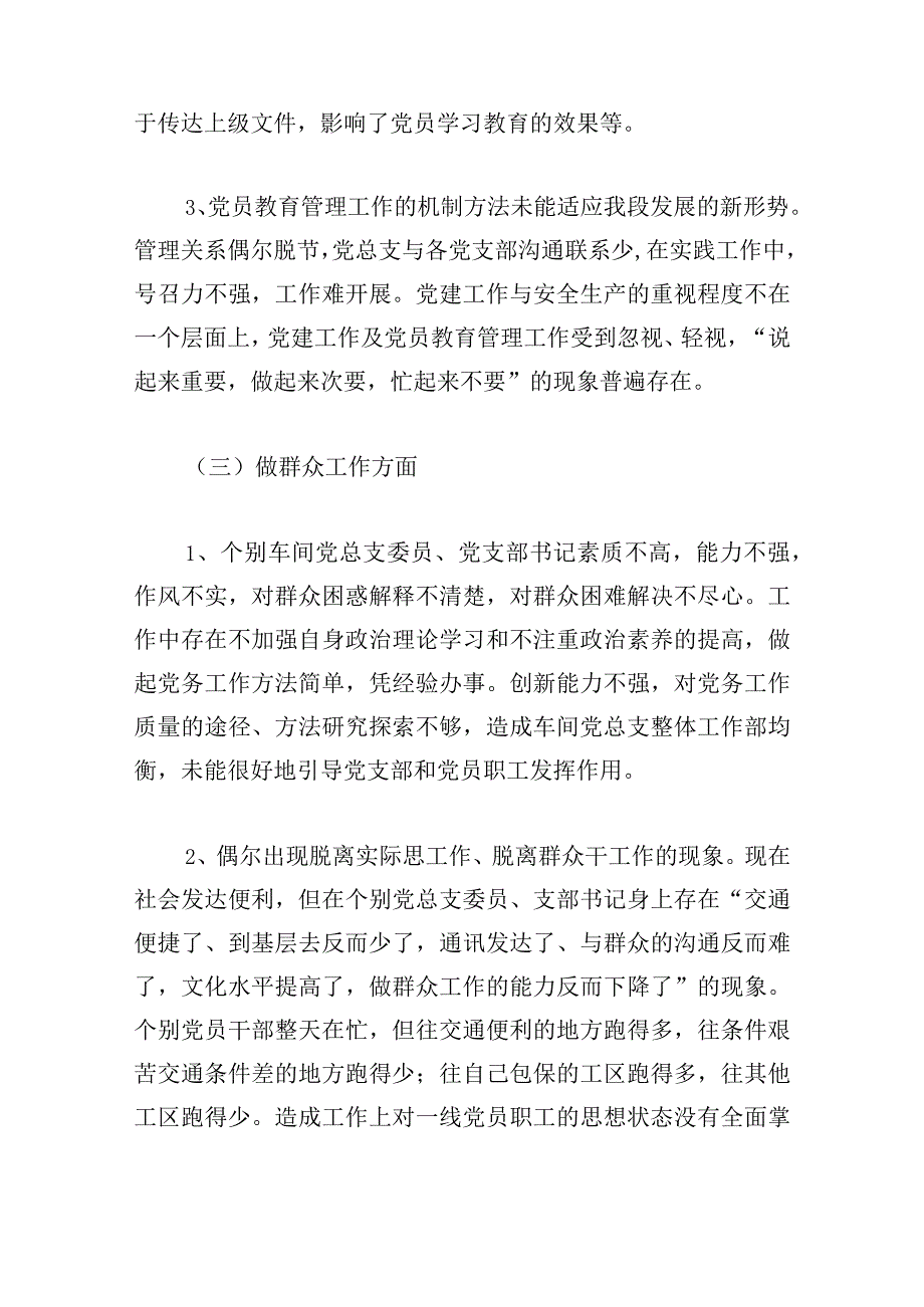 支部抓好自身建设方面存在的问题及整改措施汇编6篇.docx_第3页