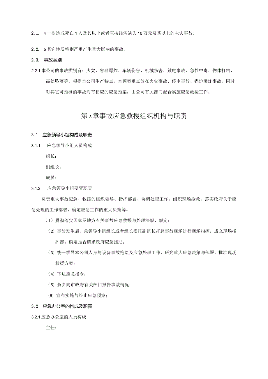 某发电重大事故应急预案.docx_第2页