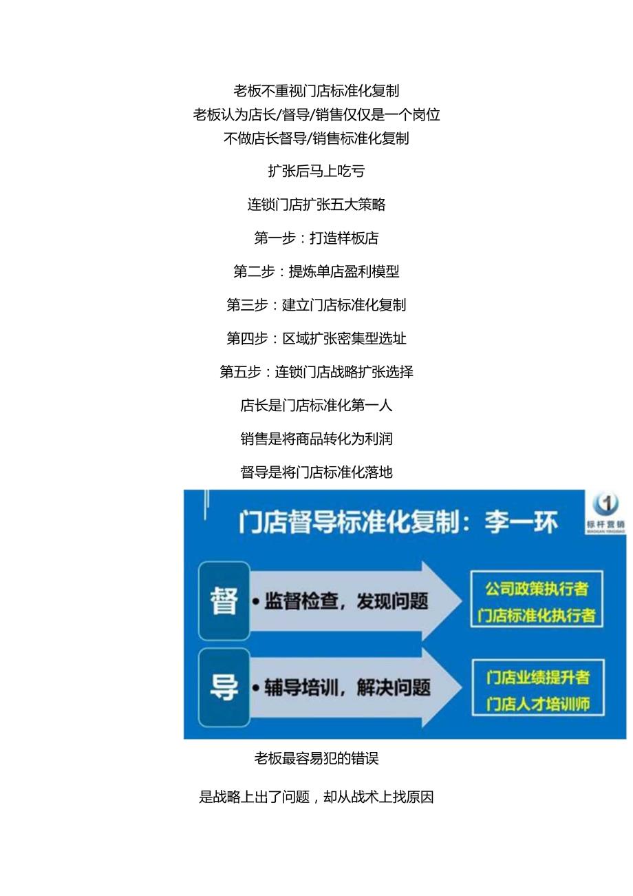 李一环督导标准化手册：门店标准化执行表格与督导巡店工作方法流程.docx_第3页