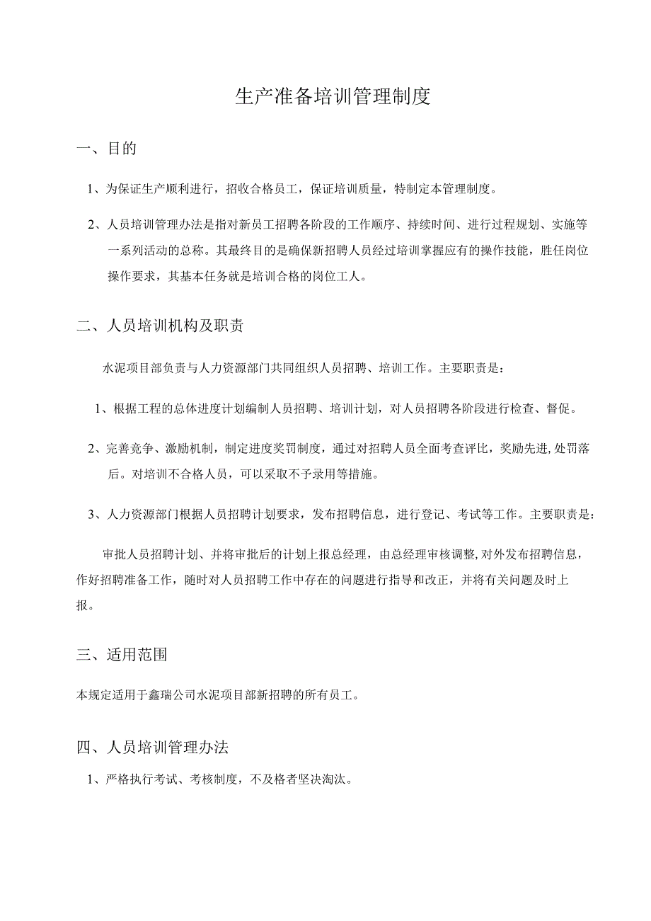 水泥项目部生产准备培训管理制度—人员培训管理制度.docx_第1页