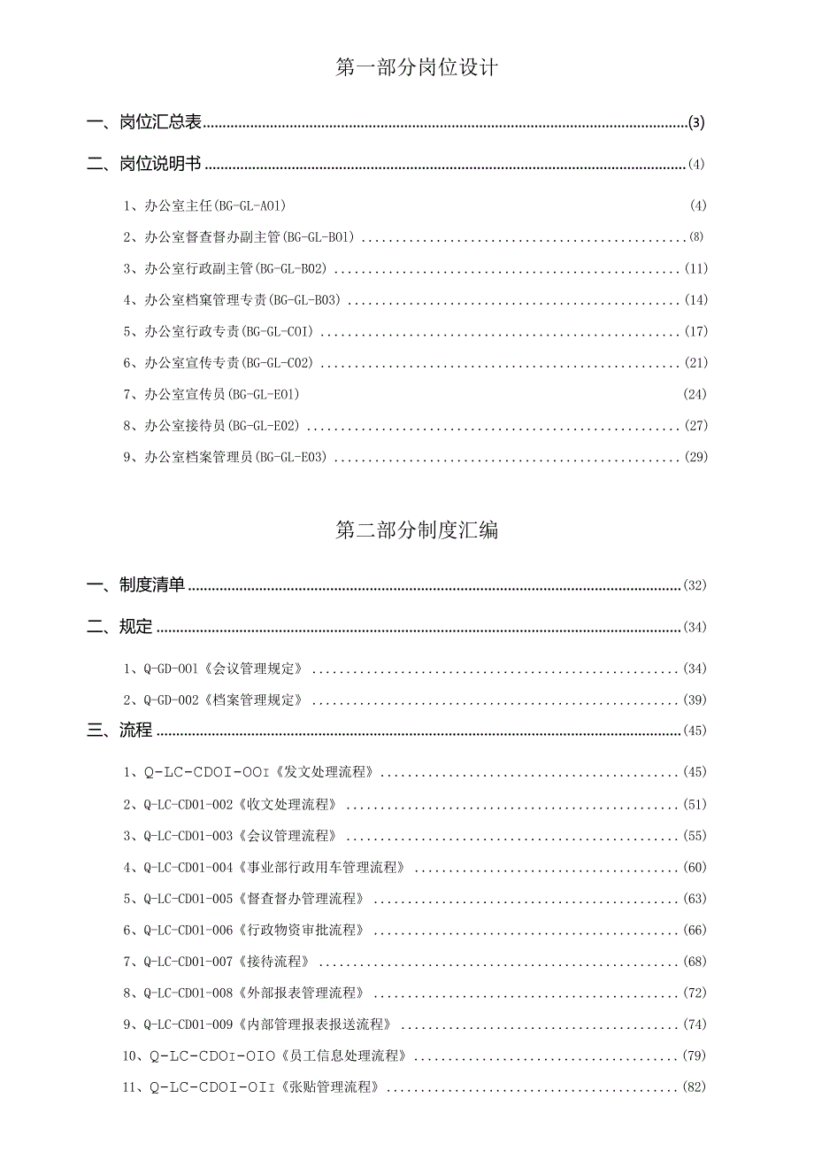 某岗位管理模式研发成果.docx_第2页