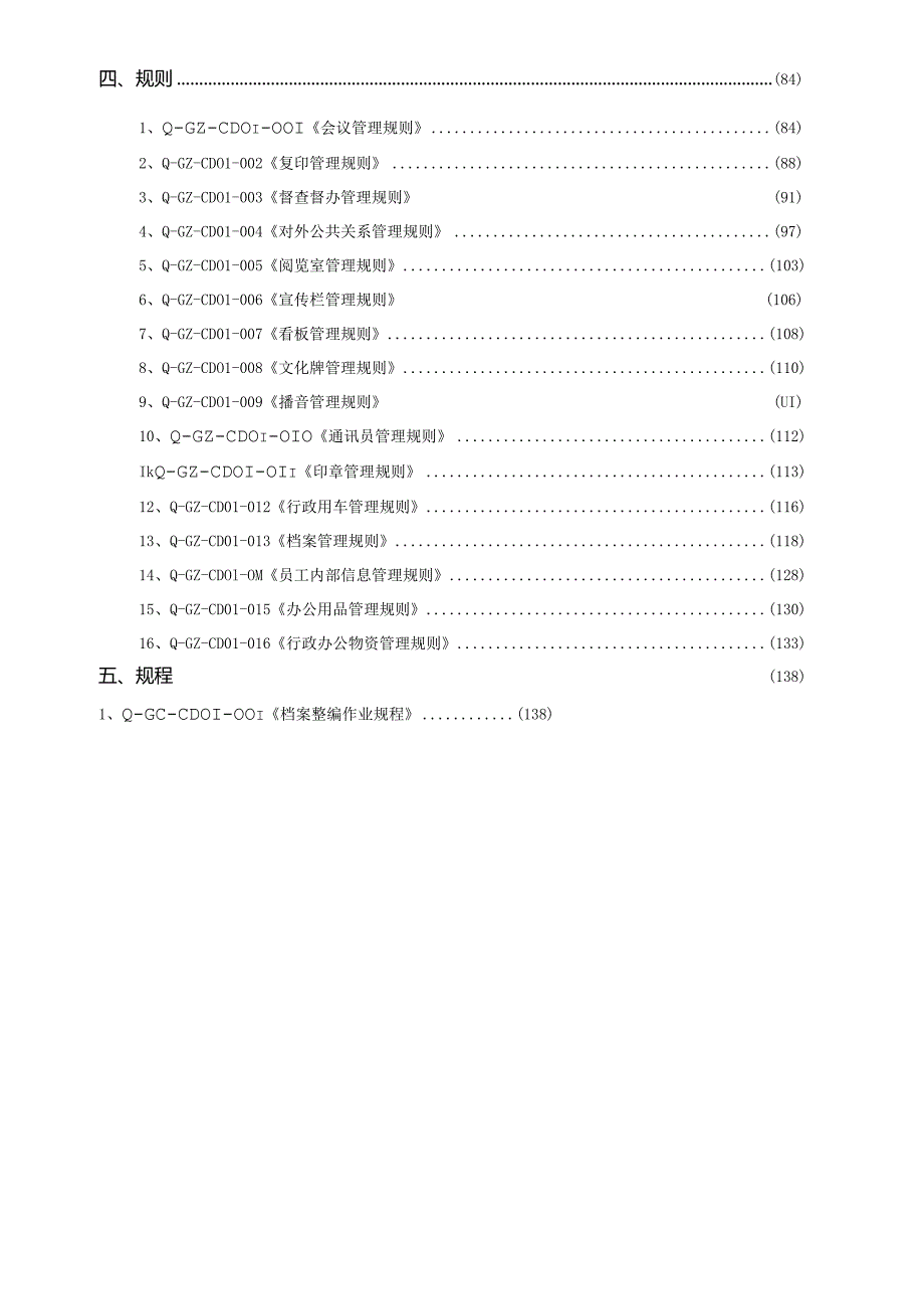 某岗位管理模式研发成果.docx_第3页