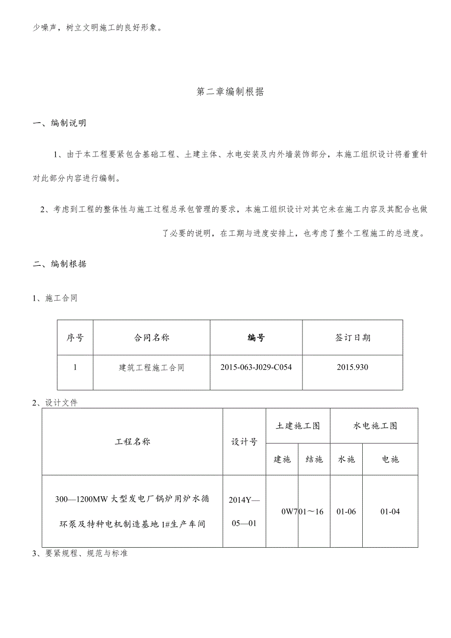 施工组织设计1生产车间.docx_第2页