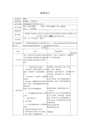 水平三（五年级）体育《前滚翻一团身动作》微课设计说明.docx