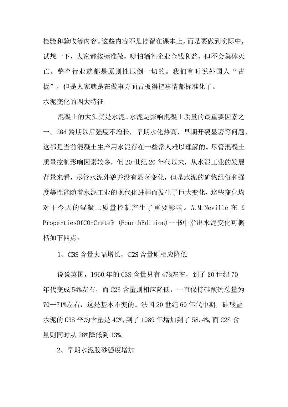 混凝土水泥质量变化之谜.docx_第3页