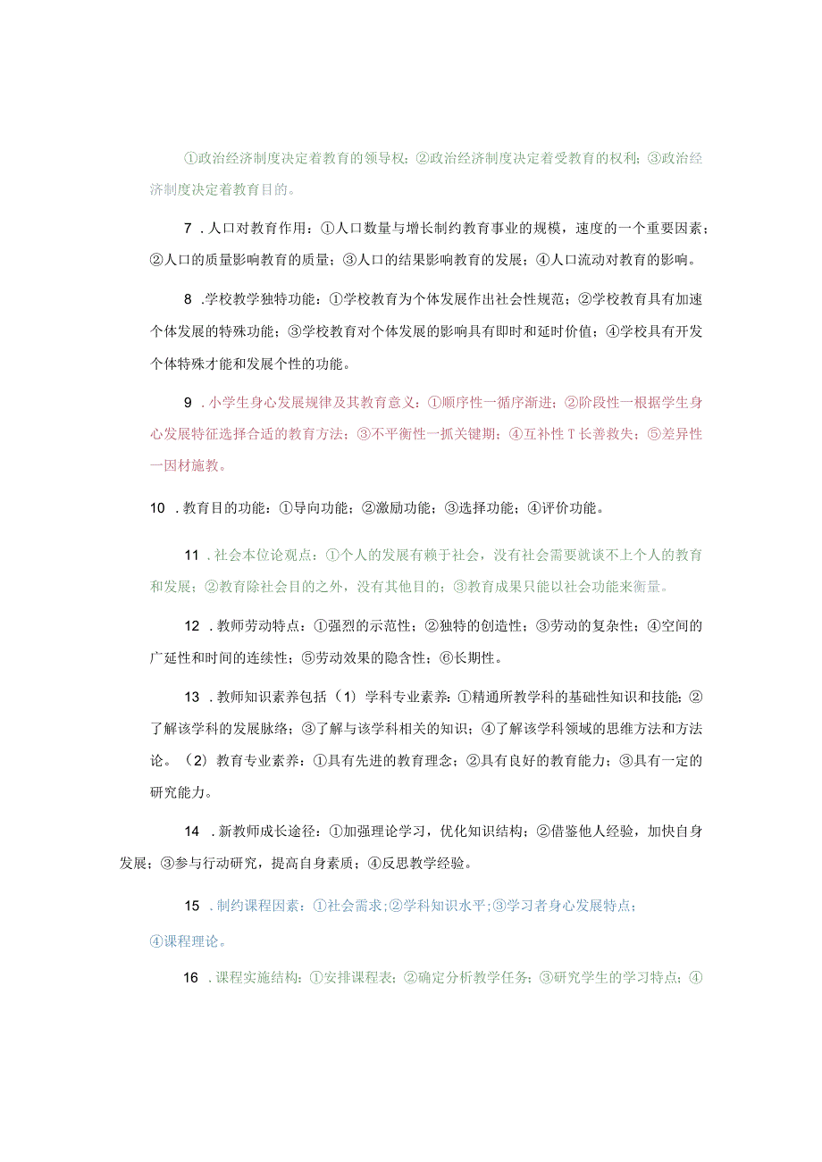 教育教学知识与能力考点总结归纳汇总.docx_第2页