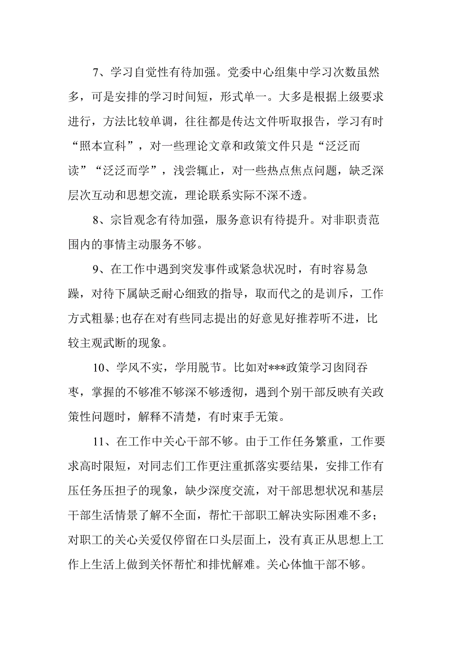 民主生活会组织生活会批评意见精选20条.docx_第2页