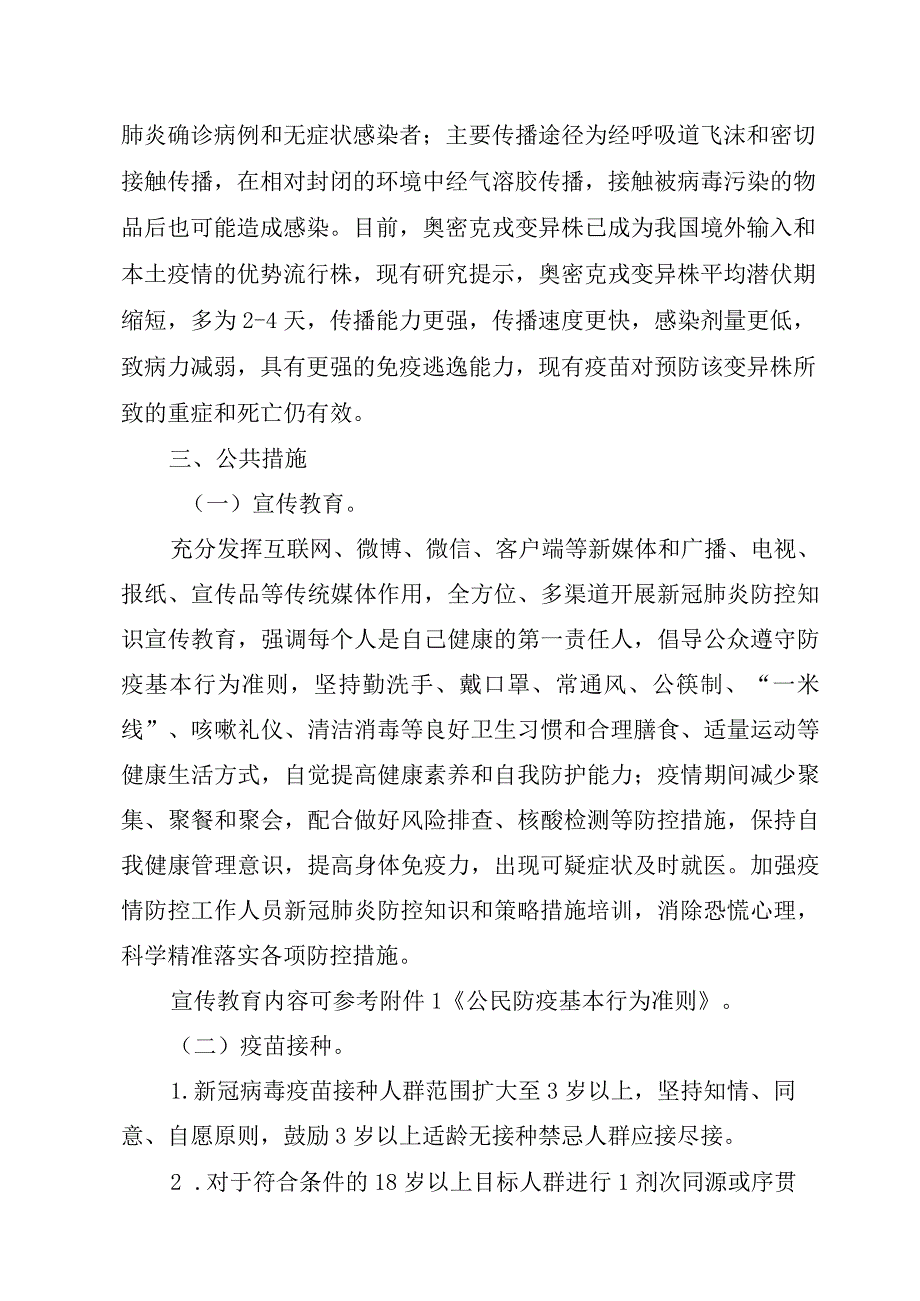 新冠肺炎防控方案第九版.docx_第2页