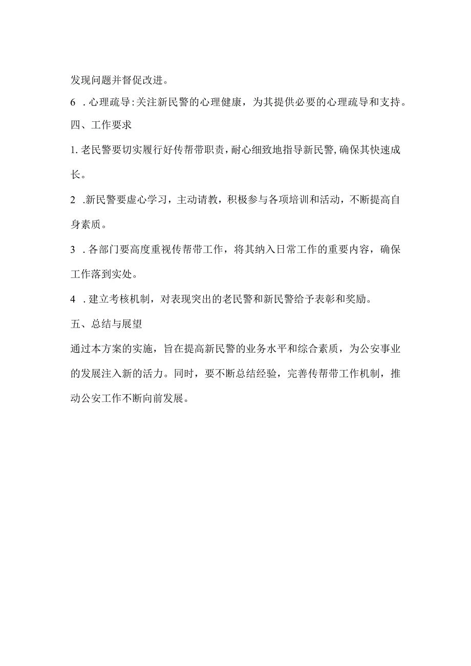 民警传帮带工作实施方案.docx_第2页