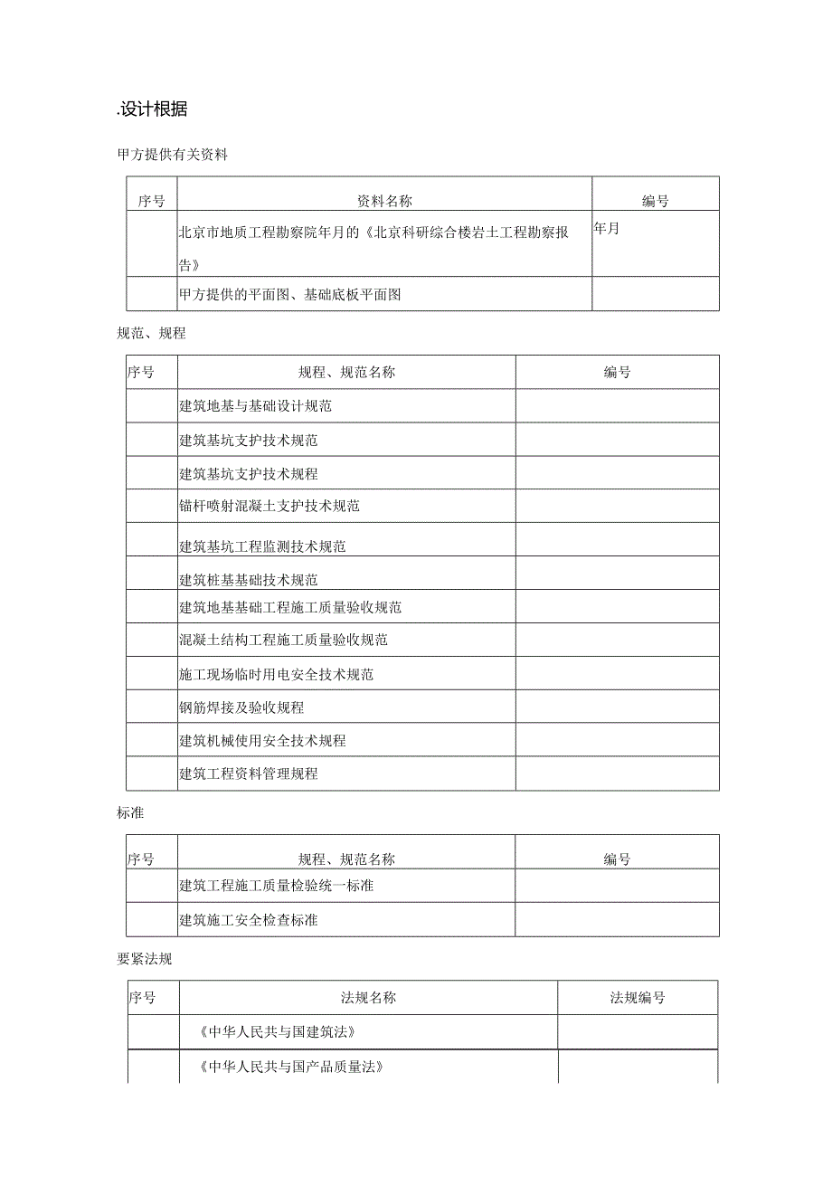 某工程基坑支护设计与施工组织方案.docx_第2页