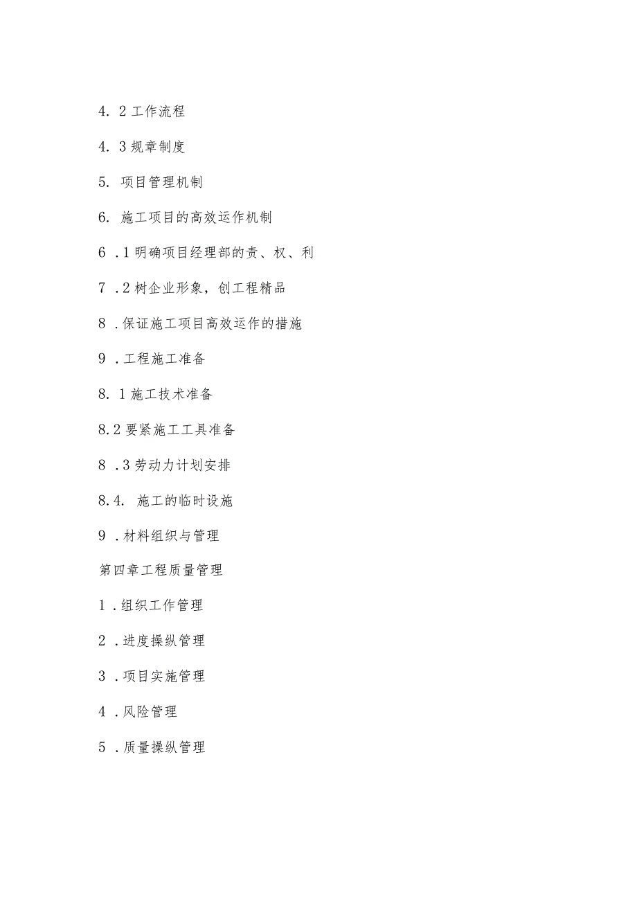 某智能化工程施工组织设计方案.docx_第2页