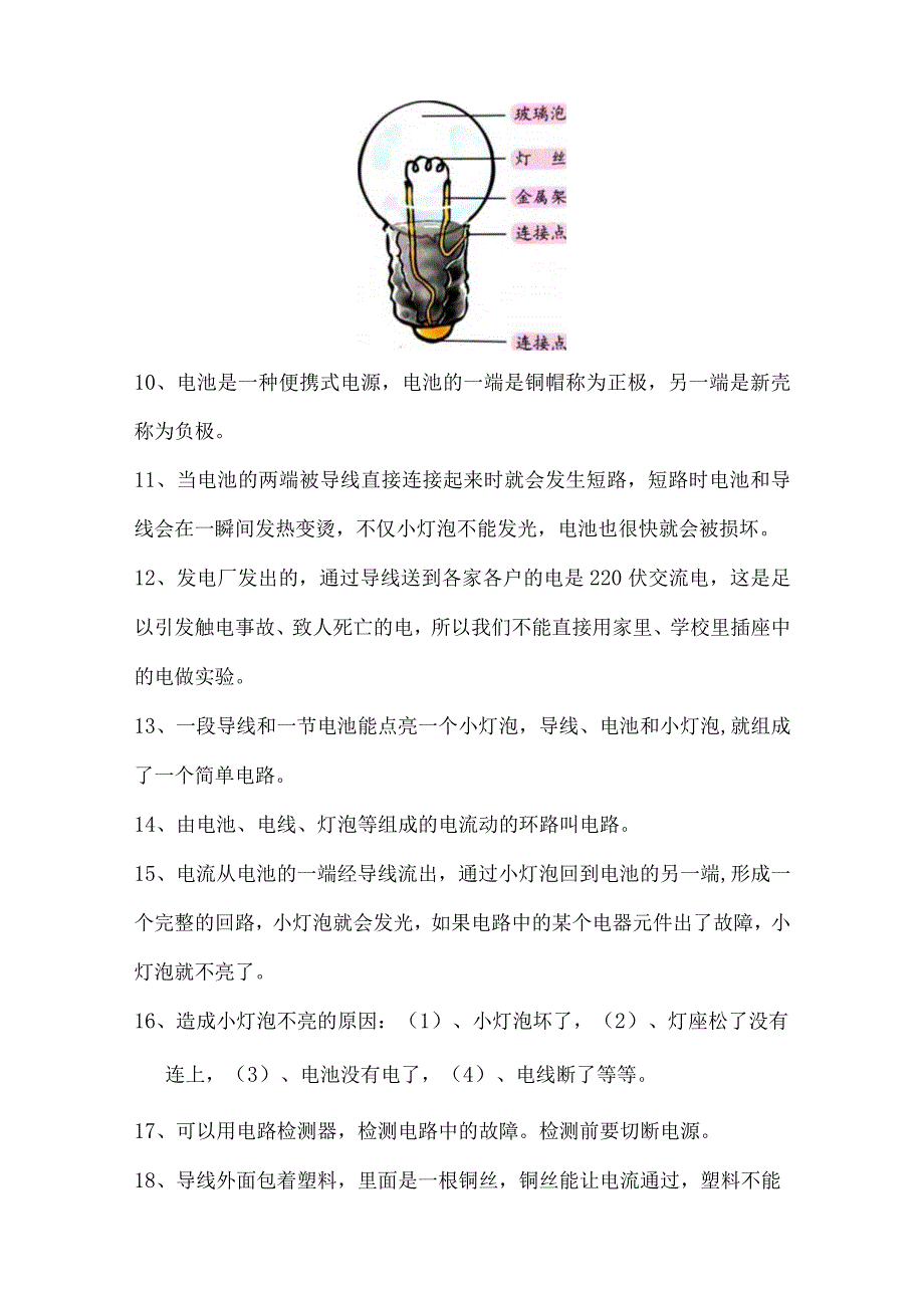 教科版四年级下册科学全册知识点归纳总结（精品）.docx_第2页