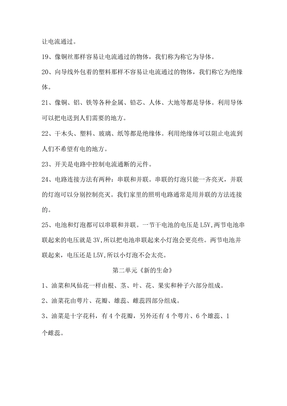 教科版四年级下册科学全册知识点归纳总结（精品）.docx_第3页