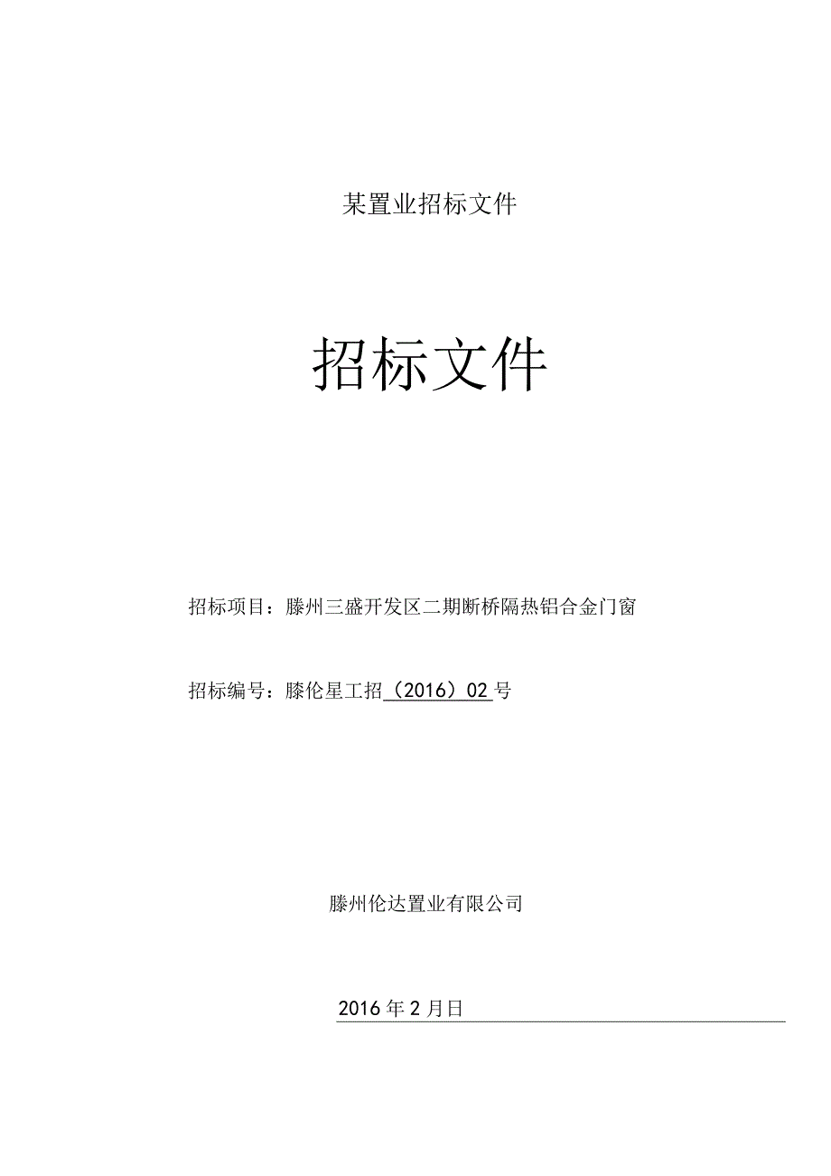 某置业招标文件.docx_第1页