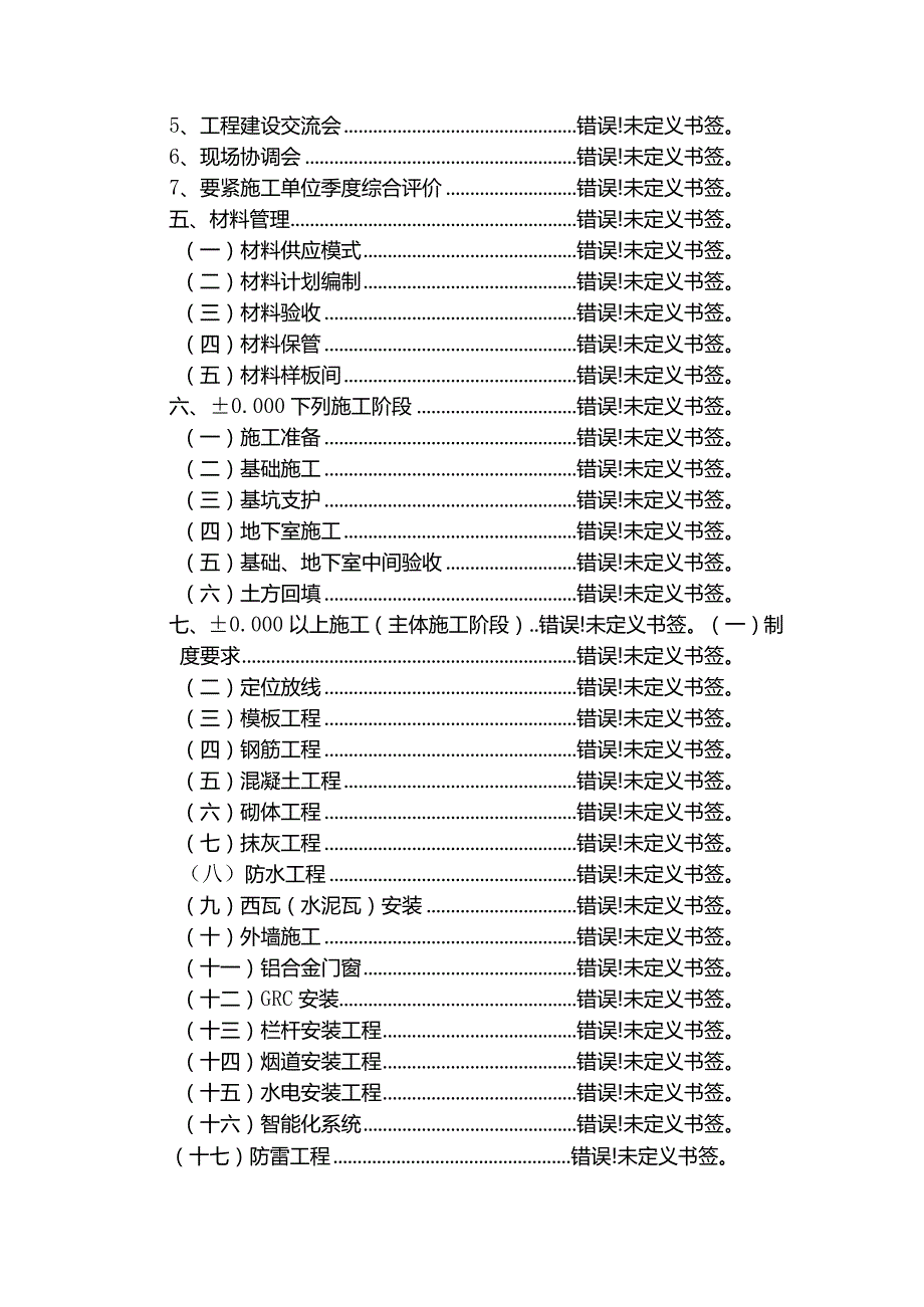 某监理公司管理手册.docx_第2页