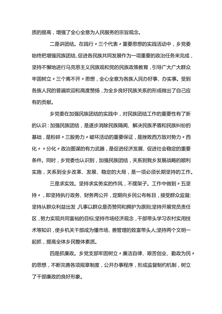 民族团结先进个人的事迹材料8篇.docx_第2页