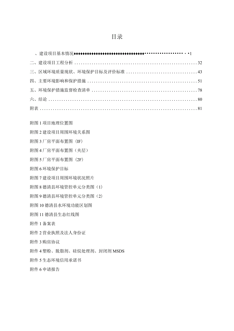 浙江湖州中宝智能科技有限公司建设项目环境影响报告表.docx_第2页