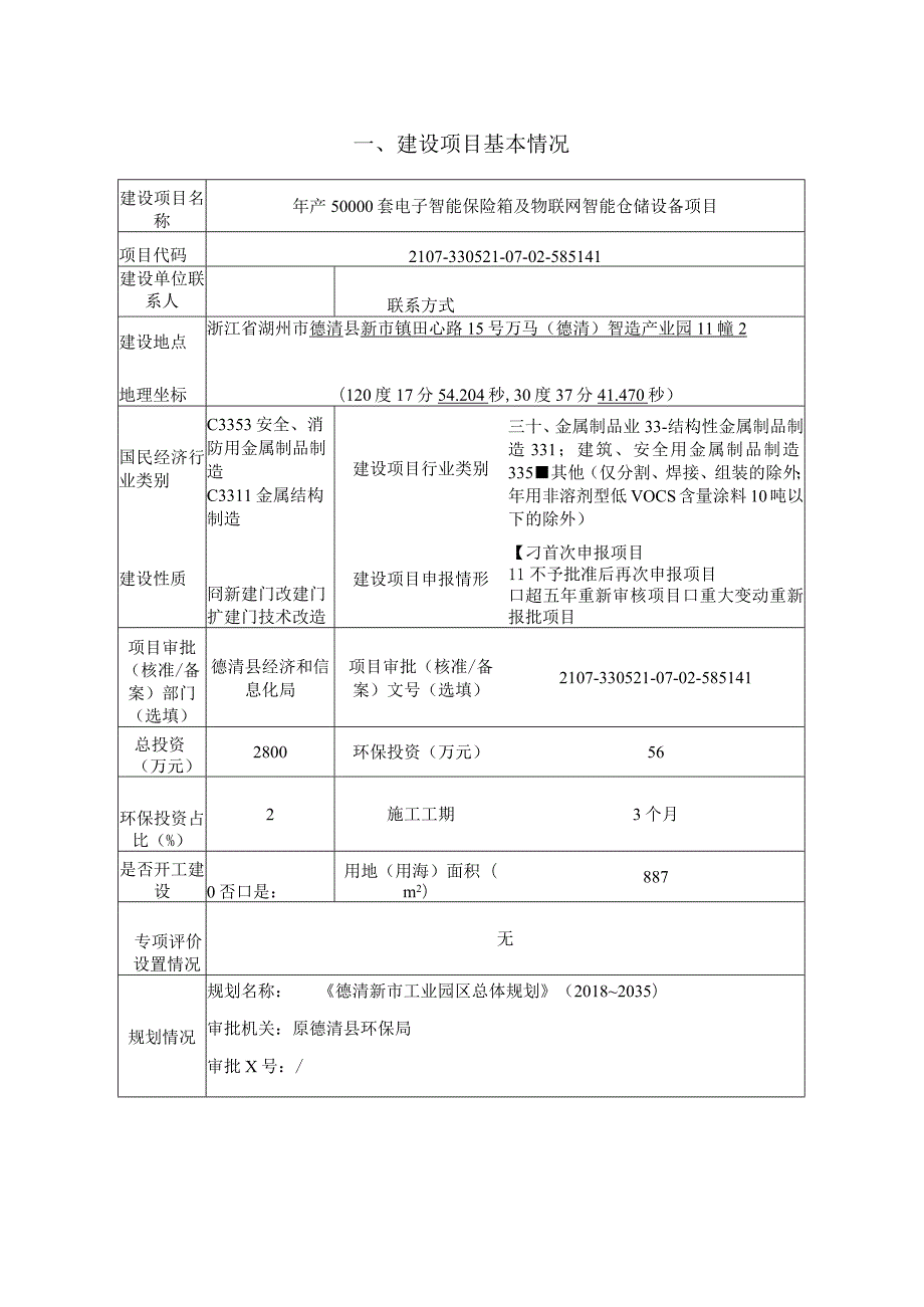 浙江湖州中宝智能科技有限公司建设项目环境影响报告表.docx_第3页