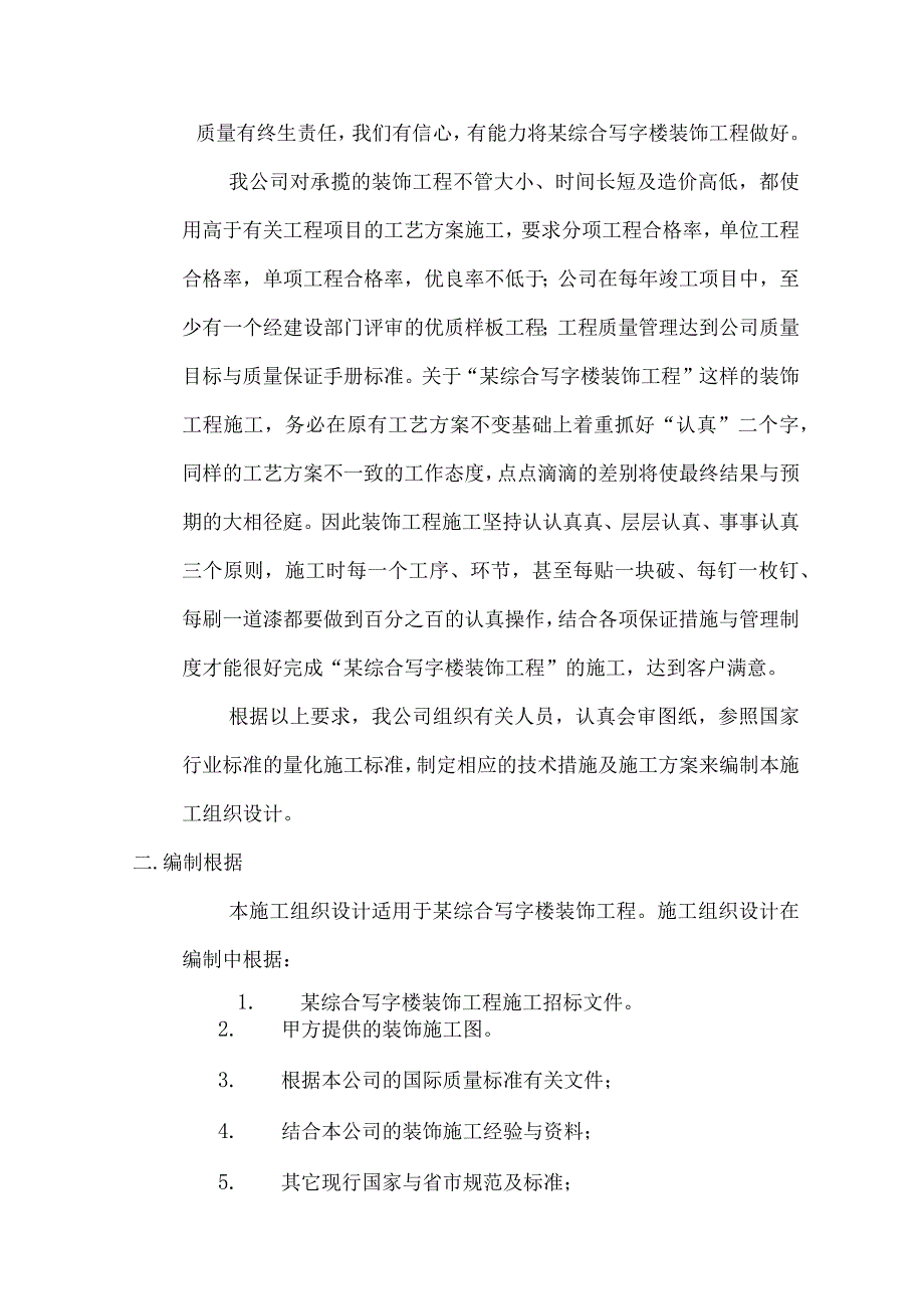 某综合写字楼装饰工程施工组织设计方案(DOC122页).docx_第2页