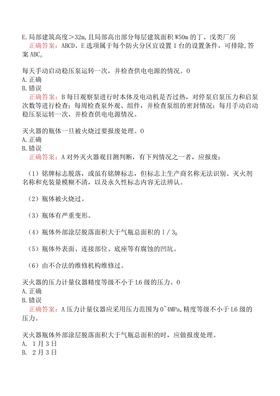 消防设施操作员中级（四级）维保方向其他消防设施题库三.docx_第2页