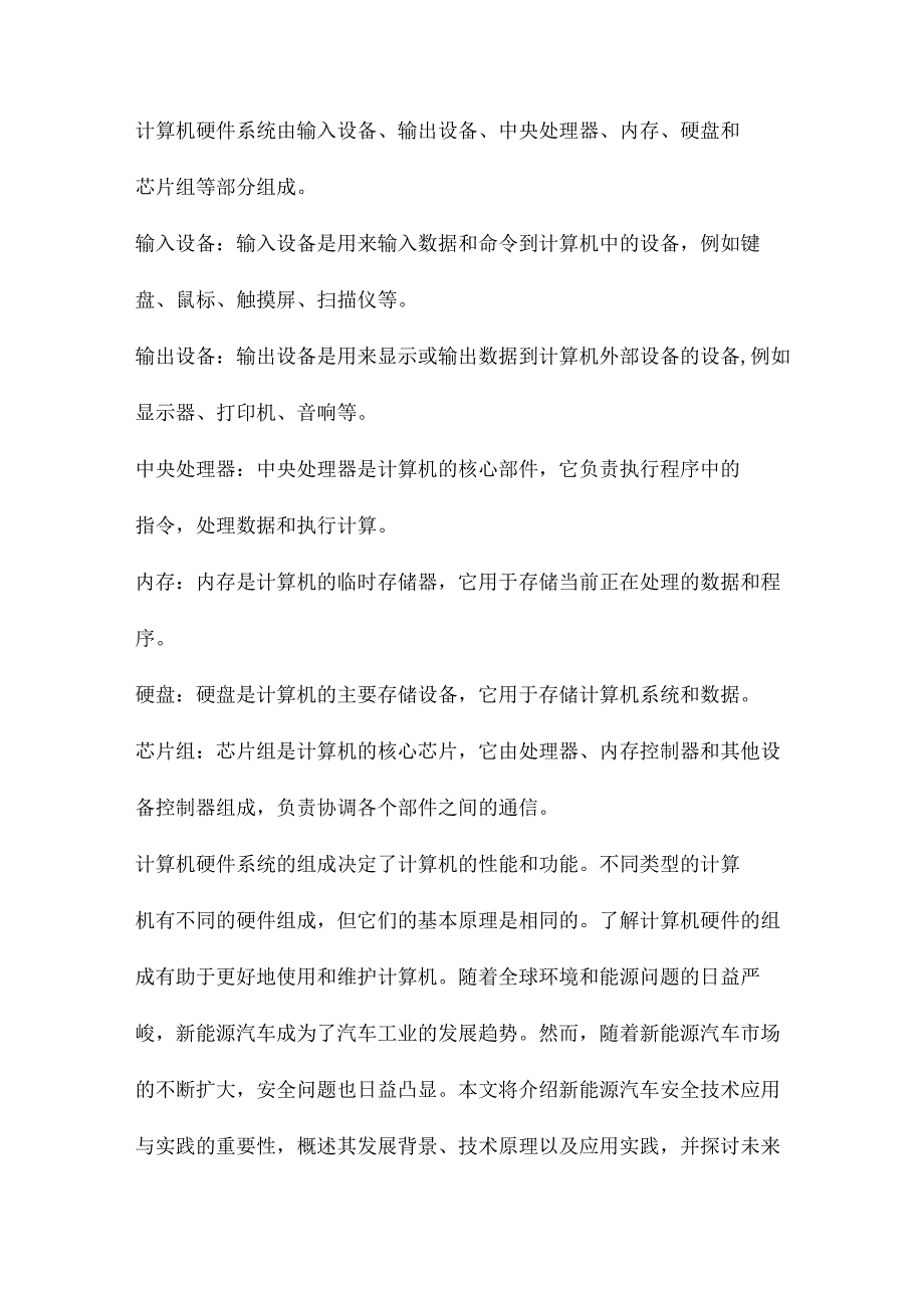 新能源汽车高压安全与防护教案.docx_第3页