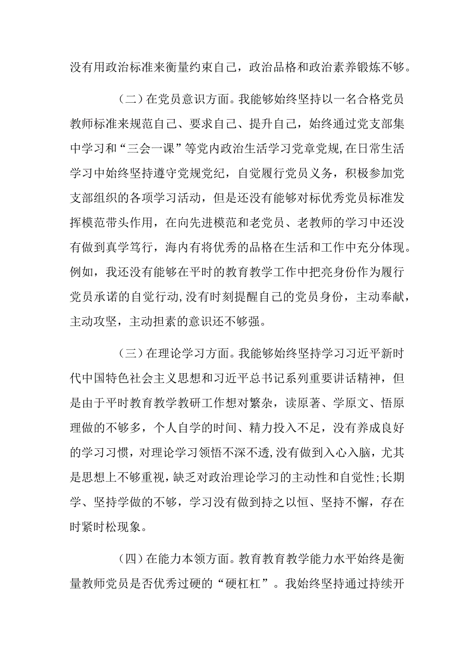 教师党员(学校党支部班子)2023年度组织生活会对照检查剖析材料2篇.docx_第2页