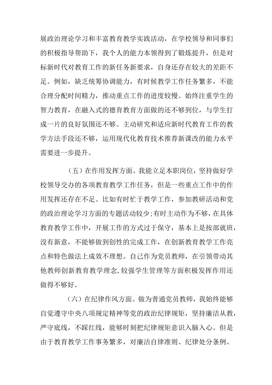 教师党员(学校党支部班子)2023年度组织生活会对照检查剖析材料2篇.docx_第3页