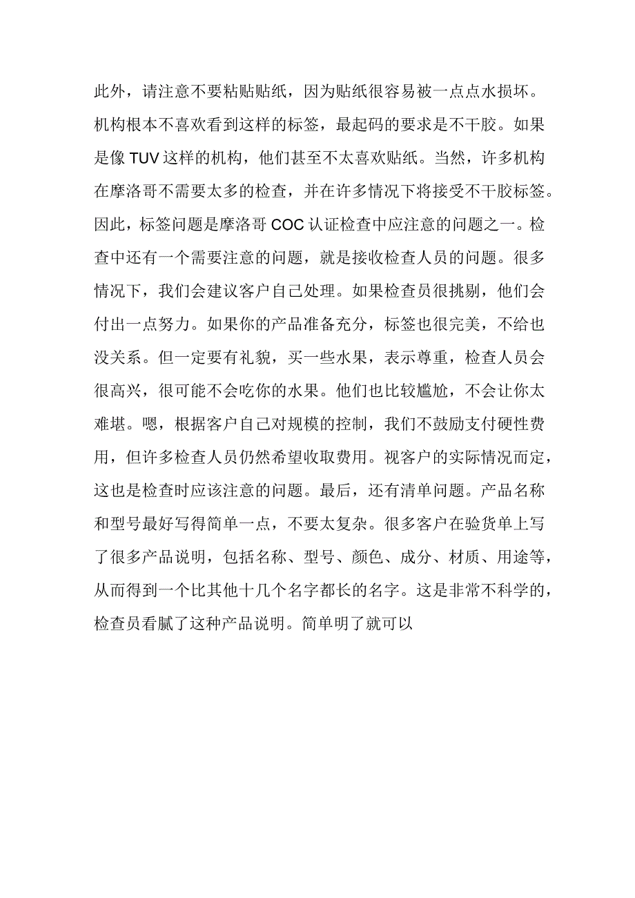 摩洛哥COC认证办理注意事项.docx_第2页