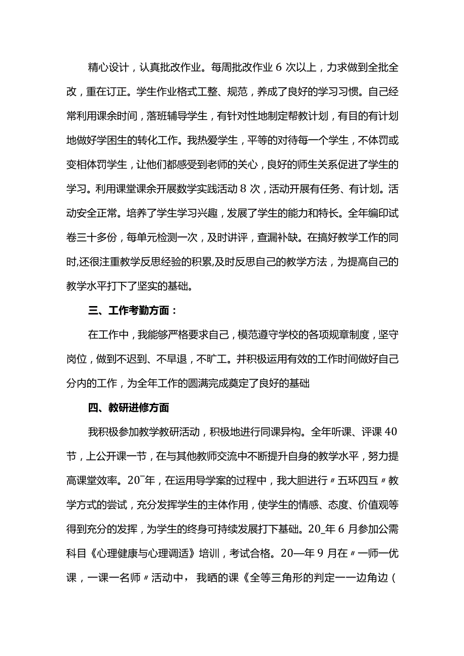 教师期末工作总结范文精选4篇.docx_第2页