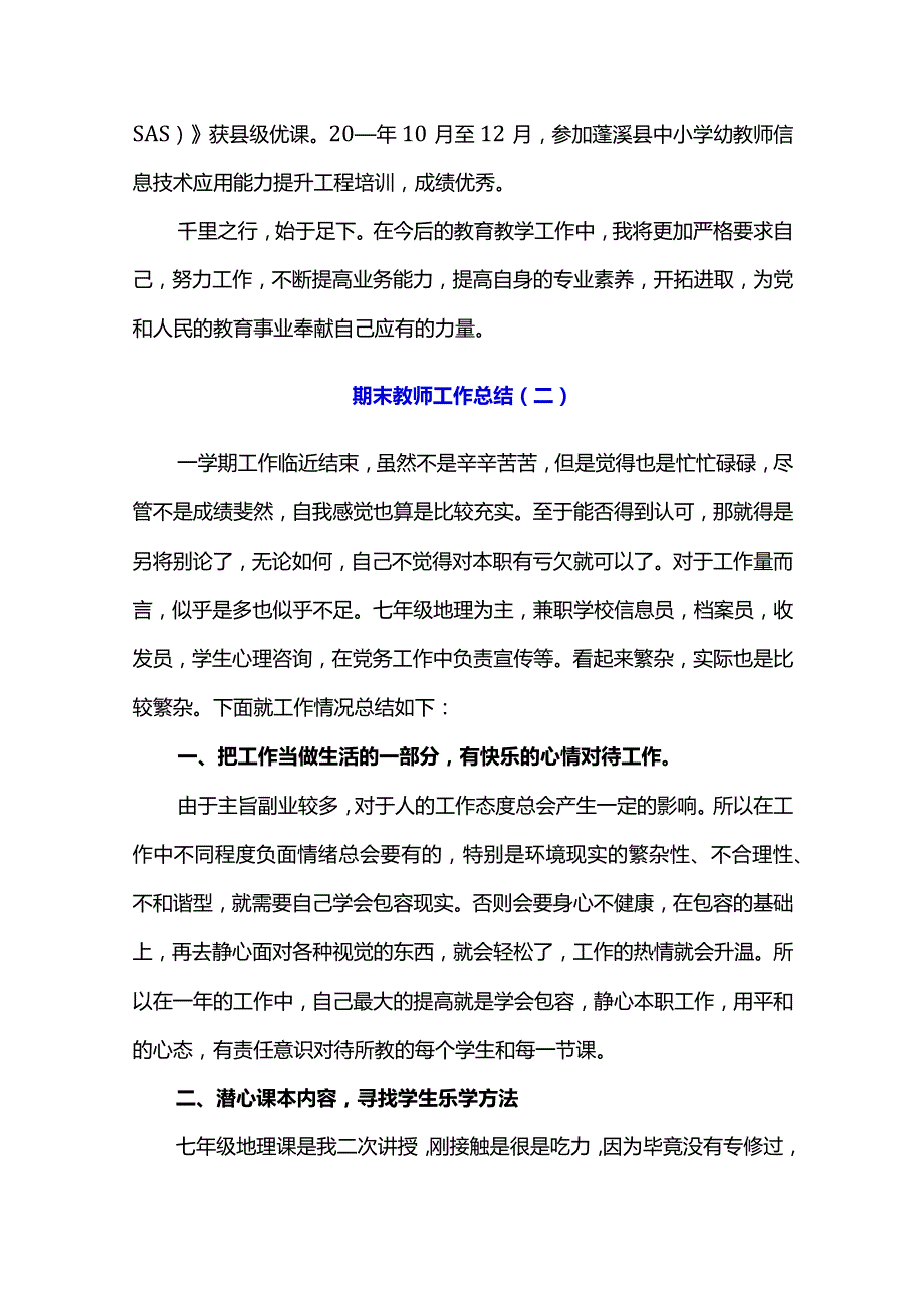 教师期末工作总结范文精选4篇.docx_第3页