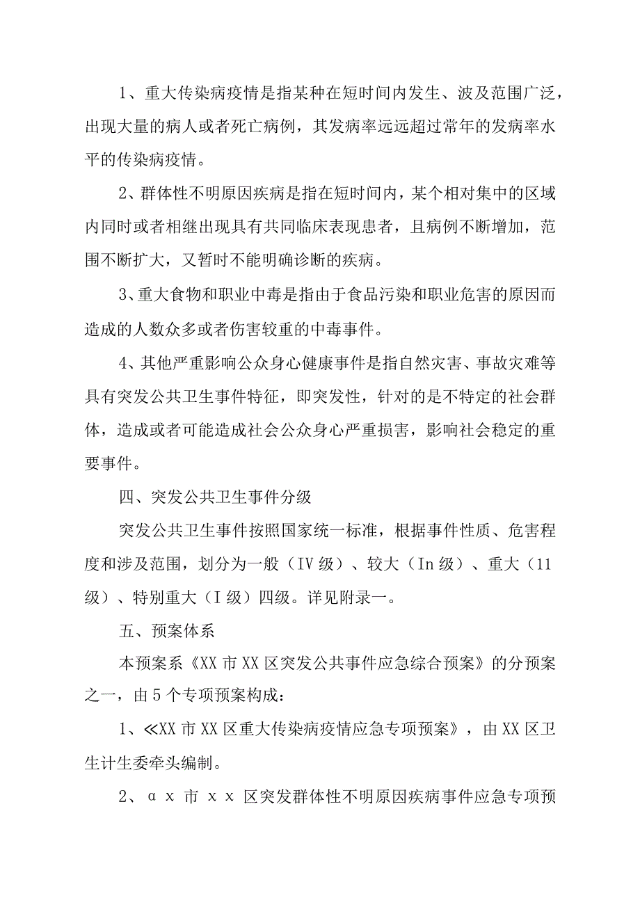 某区突发公共卫生事件应急预案.docx_第2页